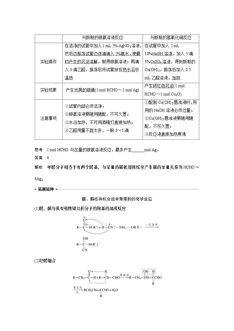 2024年高考化学一轮复习（新高考版） 第10章 第64讲　醛、酮、羧酸、酯、酰胺 练习课件03