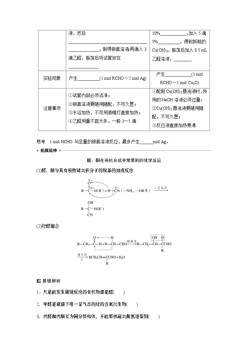 2024年高考化学一轮复习（新高考版） 第10章 第64讲　醛、酮、羧酸、酯、酰胺 练习课件03