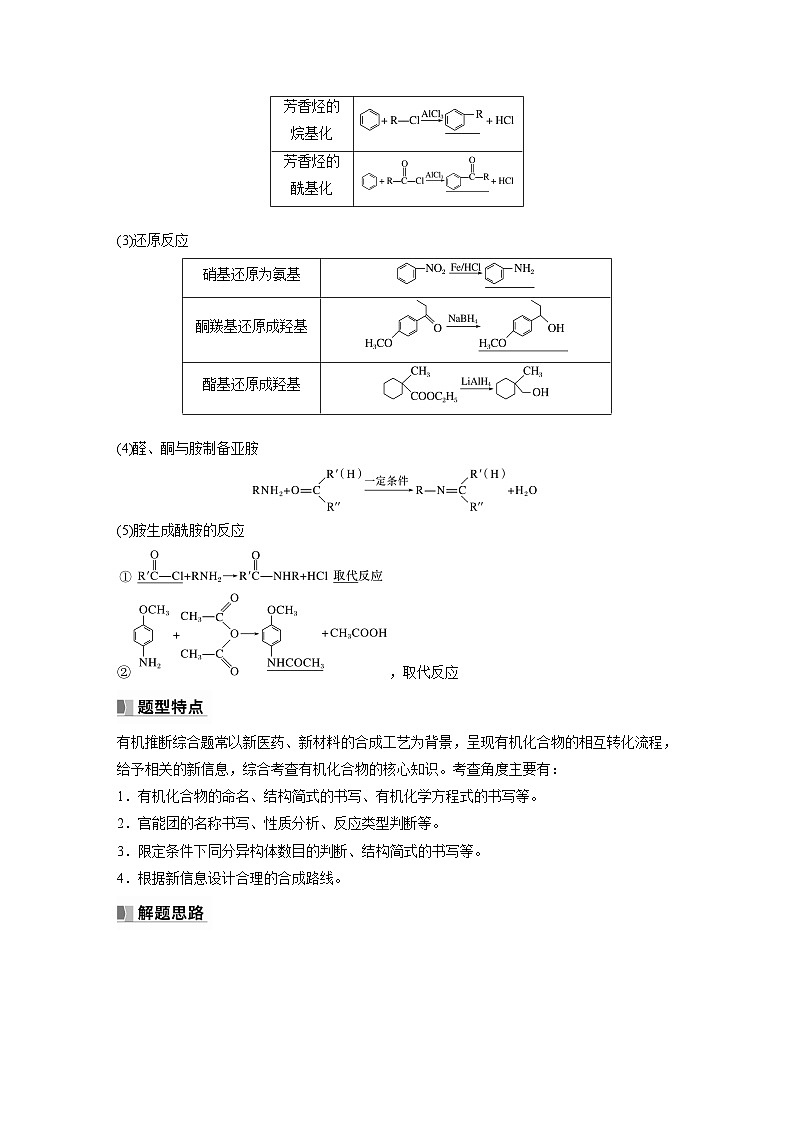 2024年高考化学一轮复习(新高考版) 第10章 第67讲 有机合成与推断综合题突破02