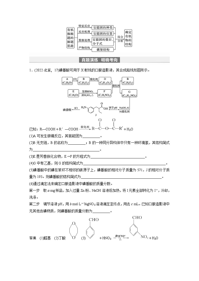 2024年高考化学一轮复习(新高考版) 第10章 第67讲 有机合成与推断综合题突破03
