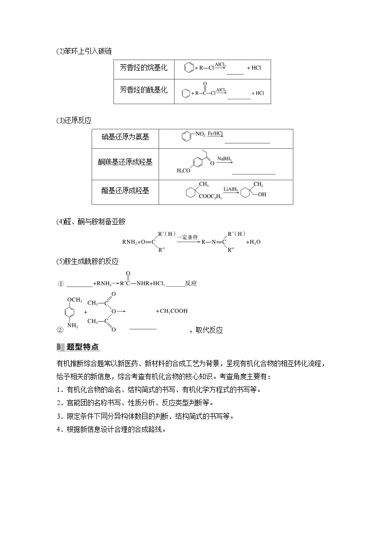 2024年高考化学一轮复习（新高考版） 第10章 第67讲　有机合成与推断综合题突破02