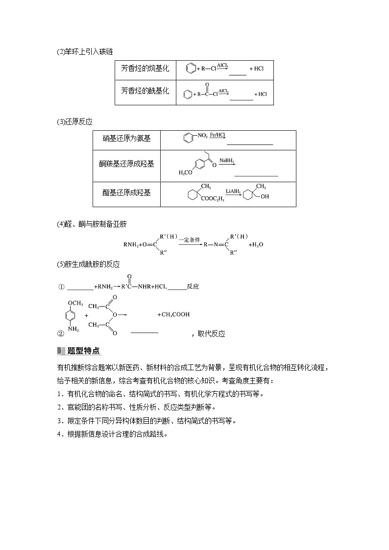 2024年高考化学一轮复习(新高考版) 第10章 第67讲 有机合成与推断综合题突破02
