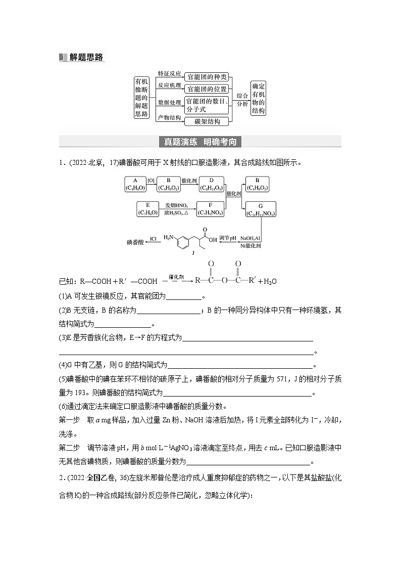 2024年高考化学一轮复习(新高考版) 第10章 第67讲 有机合成与推断综合题突破03