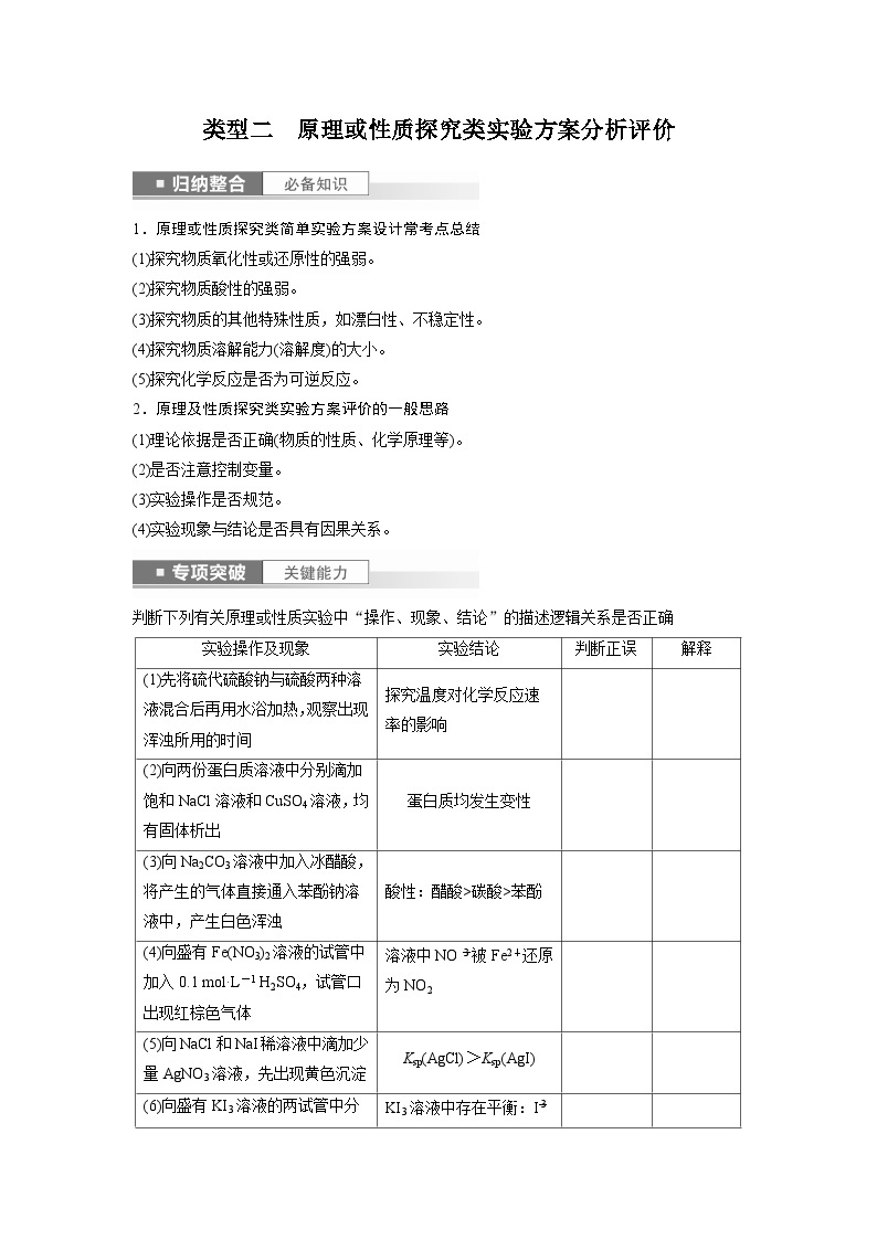 2024年高考化学一轮复习（新高考版） 第11章 第68讲　简单实验方案的设计与评价 练习课件03