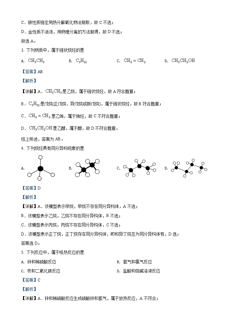 2022北京朝阳区高一下学期期末化学试题含解析02