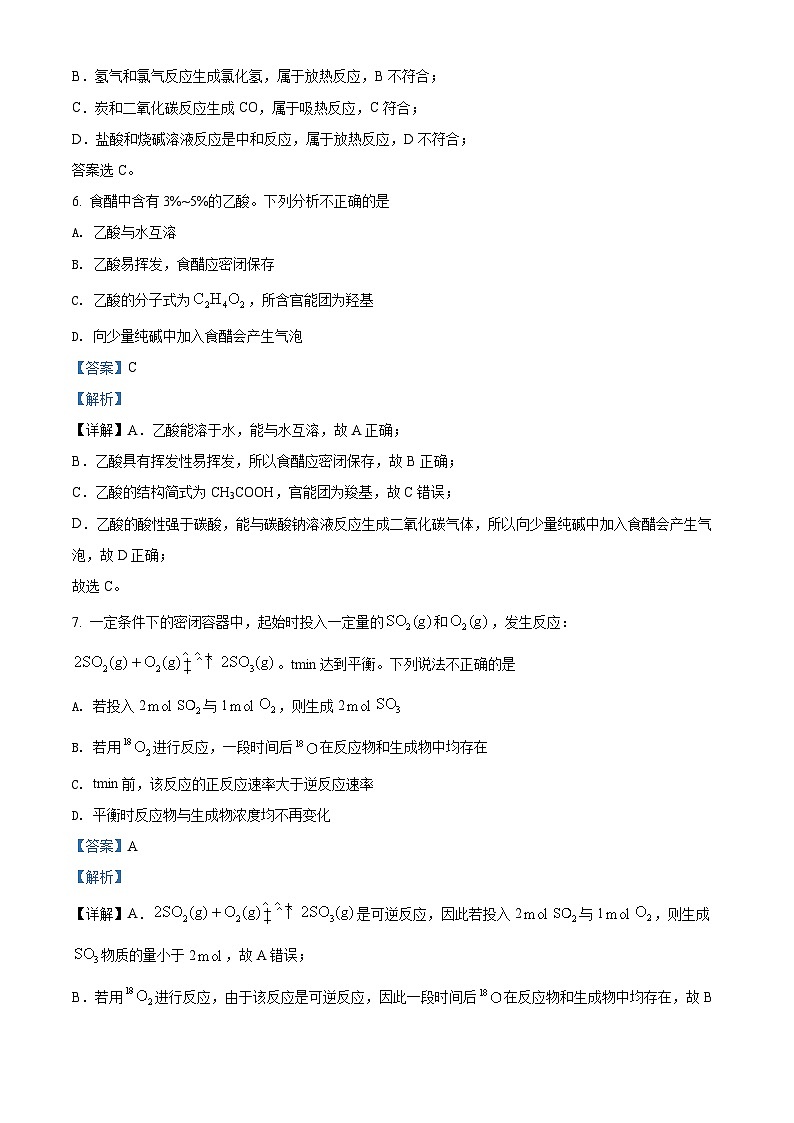 2022北京朝阳区高一下学期期末化学试题含解析03