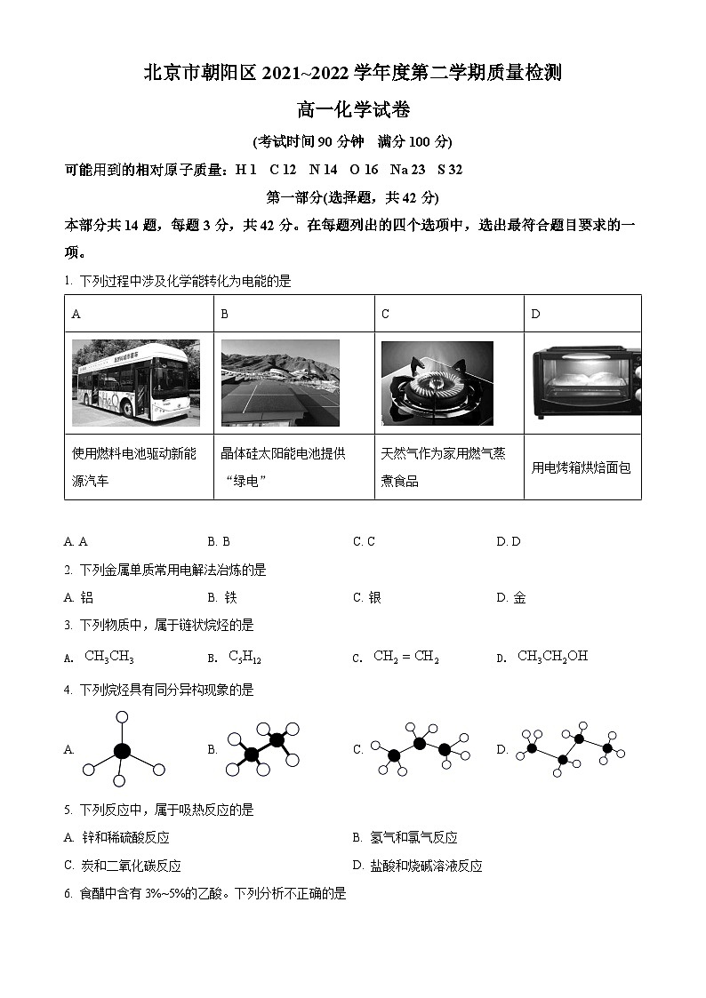 2022北京朝阳区高一下学期期末化学试题含解析01