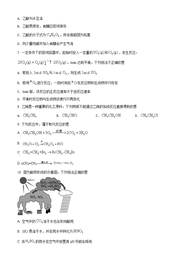 2022北京朝阳区高一下学期期末化学试题含解析02