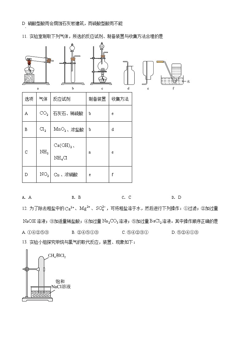 2022北京朝阳区高一下学期期末化学试题含解析03
