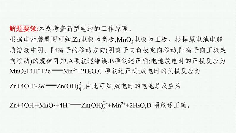 2023届高考化学二轮总复习广西专版课件 第一部分 专题整合高频突破 专题一 基本概念和基本原理 第4讲 电化学基础第7页