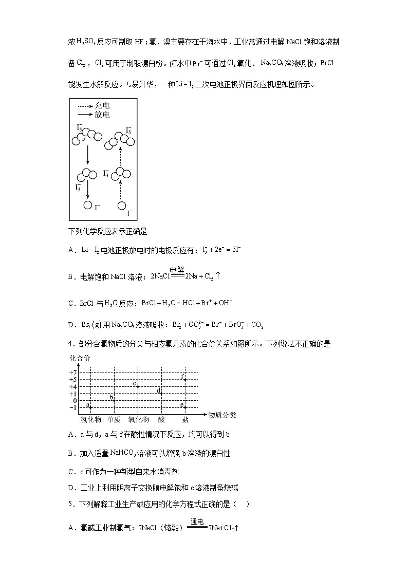 2024届高三化学一轮复习(小题训练)--电解饱和食盐水02