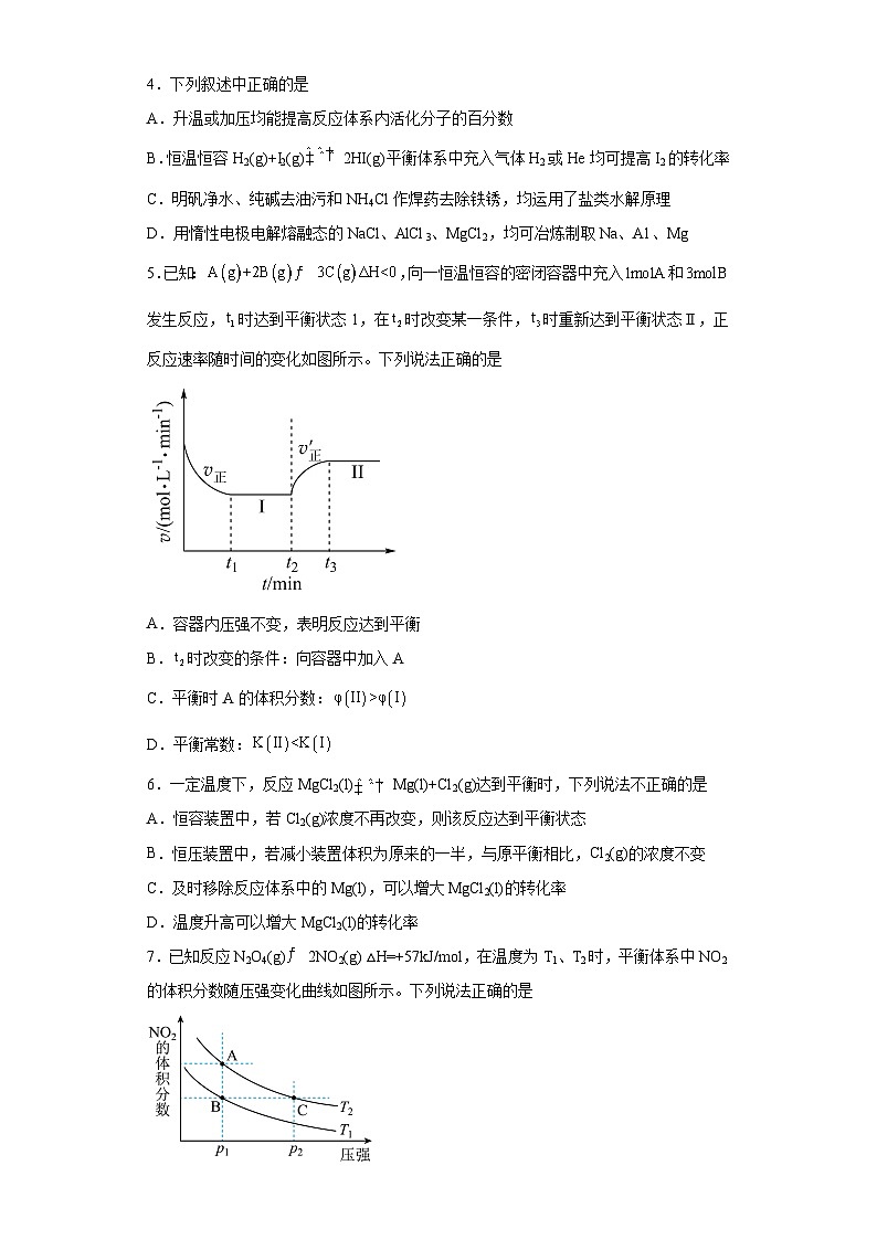 2024届高三化学一轮复习(小题训练)-影响化学平衡的因素第2页