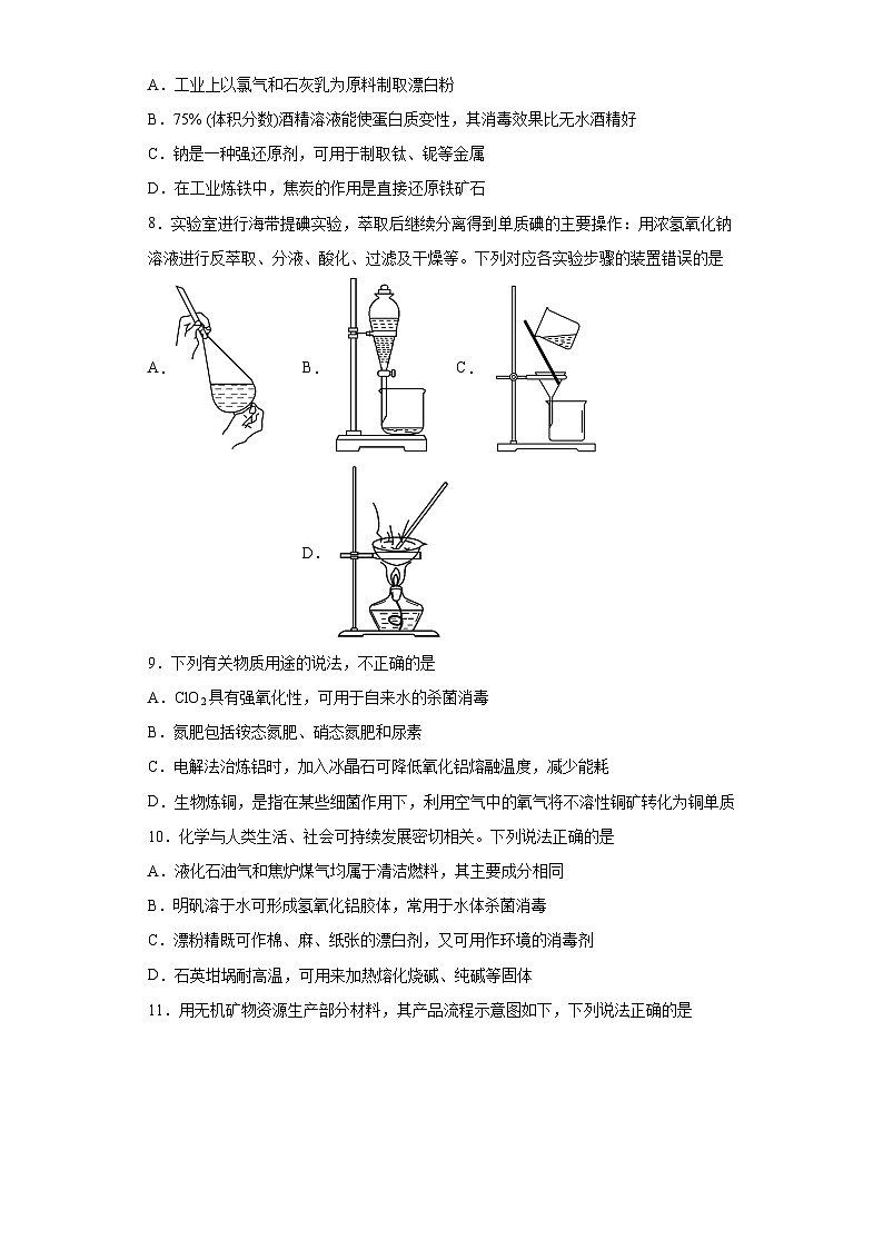 2024届高三化学一轮复习(小题训练)--自然资源的开发利用第2页