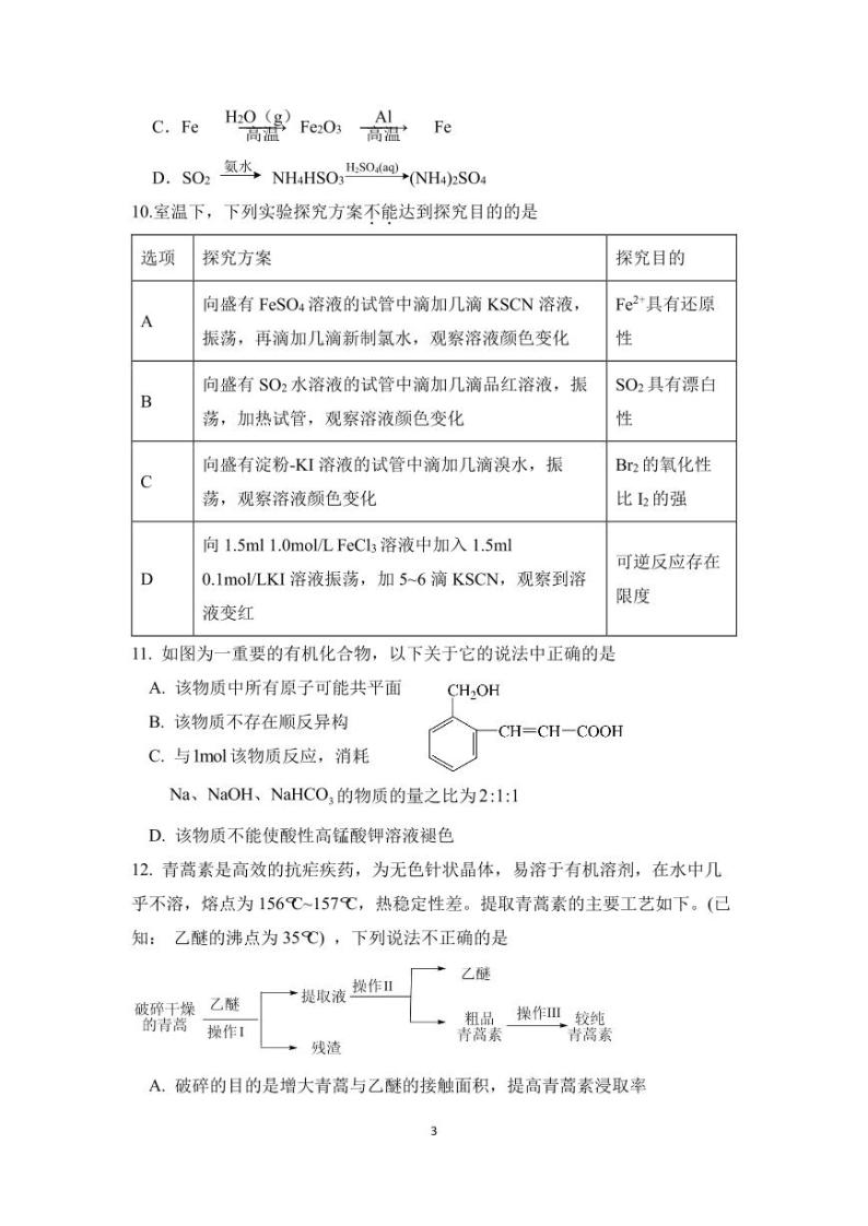 江苏省盐城市响水县中2022-2023学年高一下学期6月第二次学情分析考试（期末模拟）化学试卷（PDF版含答案）03