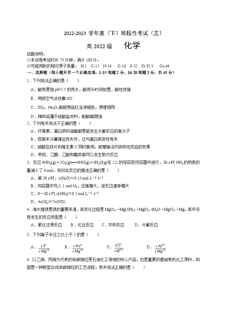 2023成都成华区某重点校高一下学期6月月考化学试题含答案01