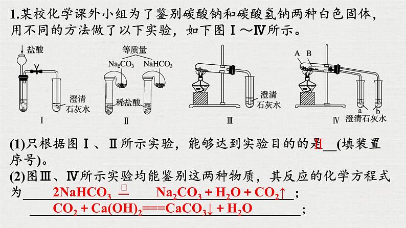 2023年高考化学一轮复习碳酸钠、碳酸氢钠 碱金属课件第7页