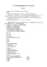 湖北省普通高中2022-2023学年高一化学下学期学业水平合格性考试模拟试题（八）（Word版附解析）