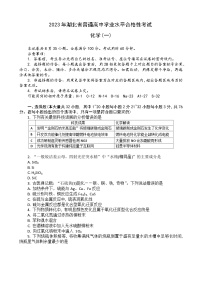 湖北省普通高中2022-2023学年高一化学下学期学业水平合格性考试模拟试题（一）（Word版附解析）