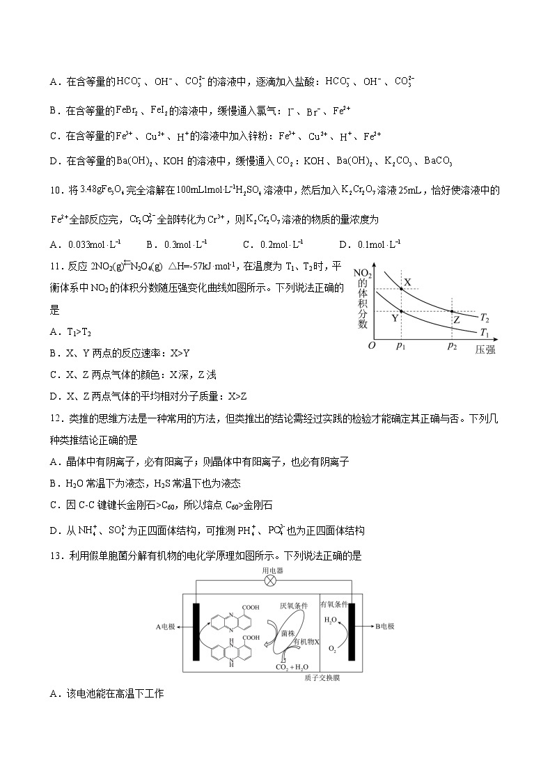 重庆市2022-2023学年高二下学期6月月考化学试题及答案03