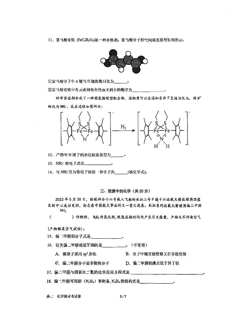 上海市华东师大二附中2022-2023学年高二下学期期末考试化学试题第3页