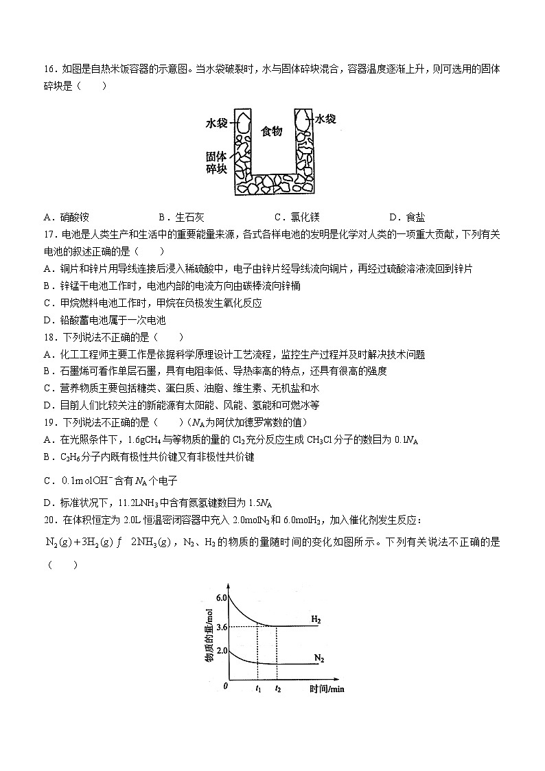 2023浙江省精诚联盟高一下学期5月联考化学试题含答案03