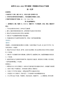 安徽省蚌埠市2021-2022学年高一化学下学期期末考试试题（Word版附解析）