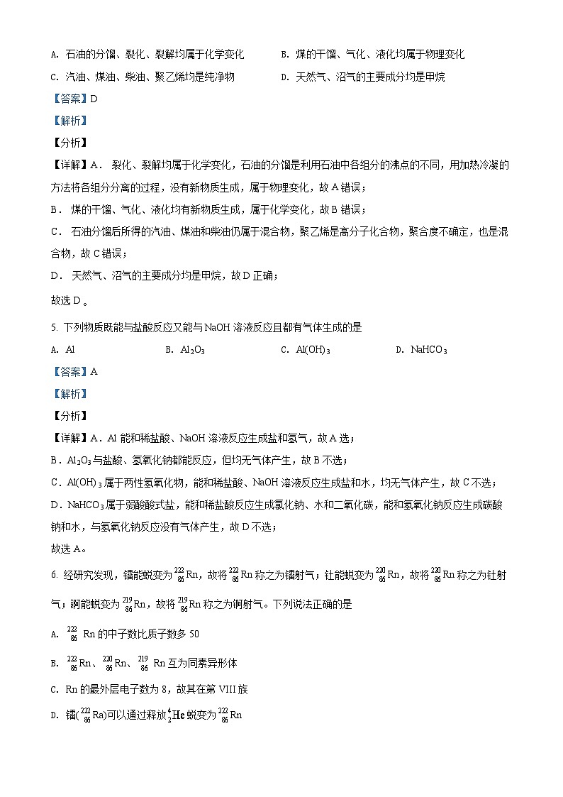 安徽省蚌埠市2021-2022学年高一化学下学期期末考试试题(Word版附解析)第3页
