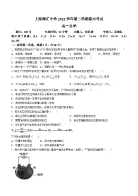 上海南汇中学2022-2023学年高一下学期期末考试化学试题(无答案)