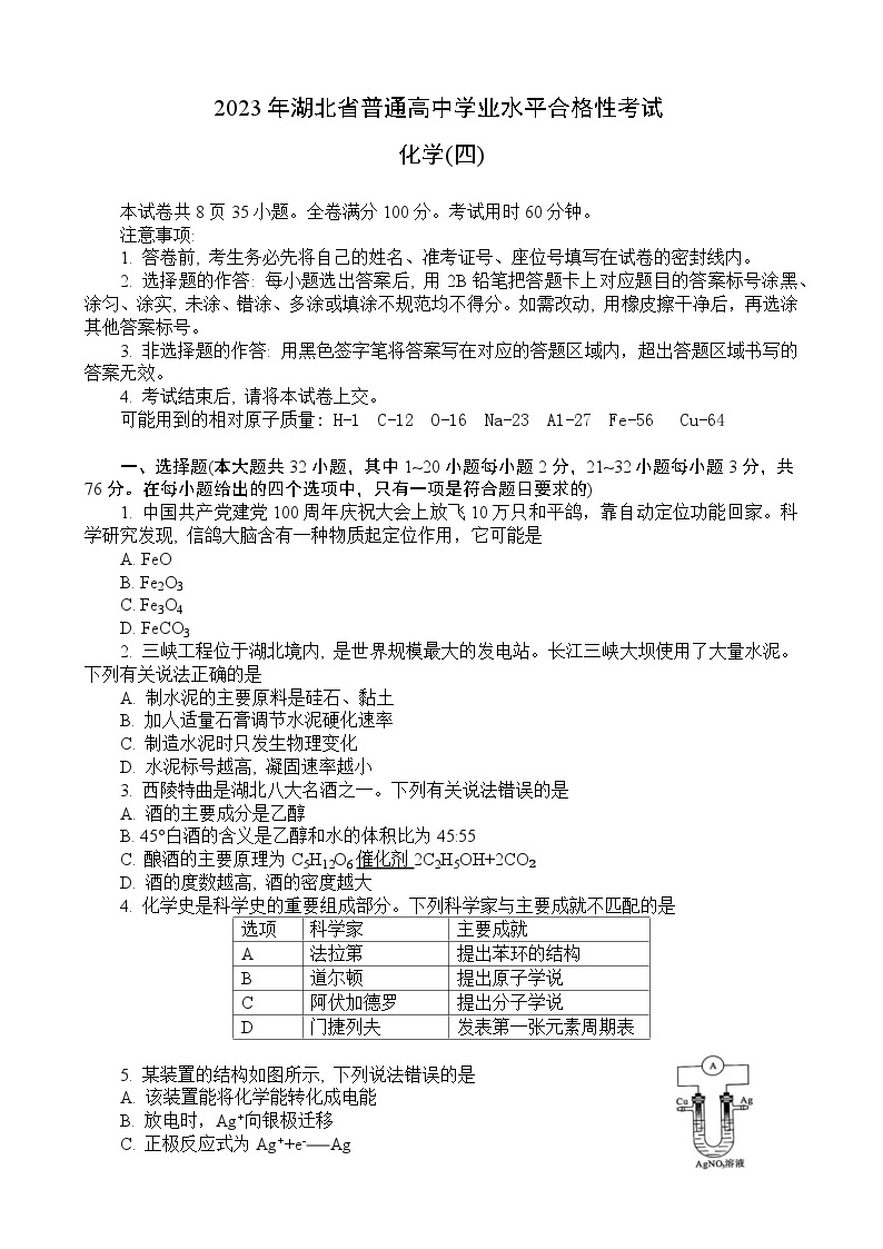 2023湖北省普通高中高一下学期学业水平合格性考试模拟化学试题（四）含解析01