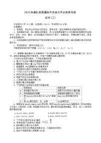 2023湖北省普通高中高一下学期学业水平合格性考试模拟化学试题（二）含解析