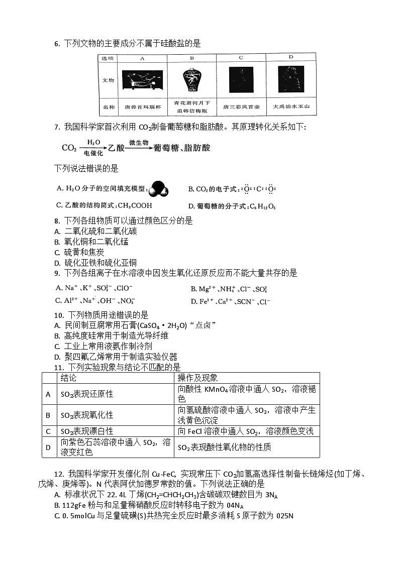 2023湖北省普通高中高一下学期学业水平合格性考试模拟化学试题(二)含解析02
