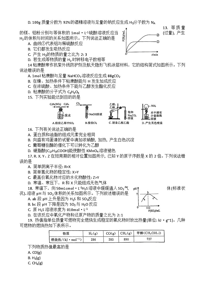 2023湖北省普通高中高一下学期学业水平合格性考试模拟化学试题(二)含解析03