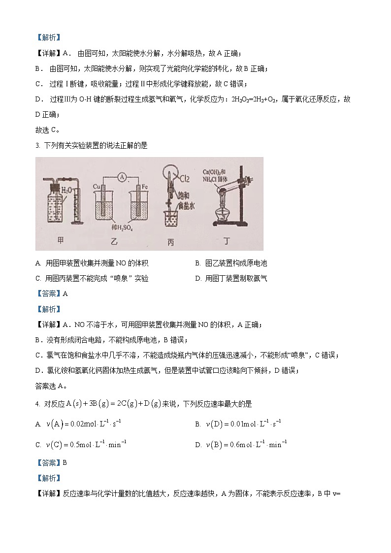 辽宁省六校协作体2022-2023学年高一化学下学期期中考试试卷(Word版附解析)02
