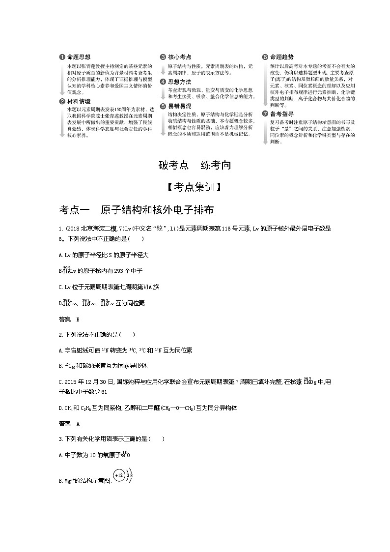 专题七 原子结构与化学键(试题部分)第2页