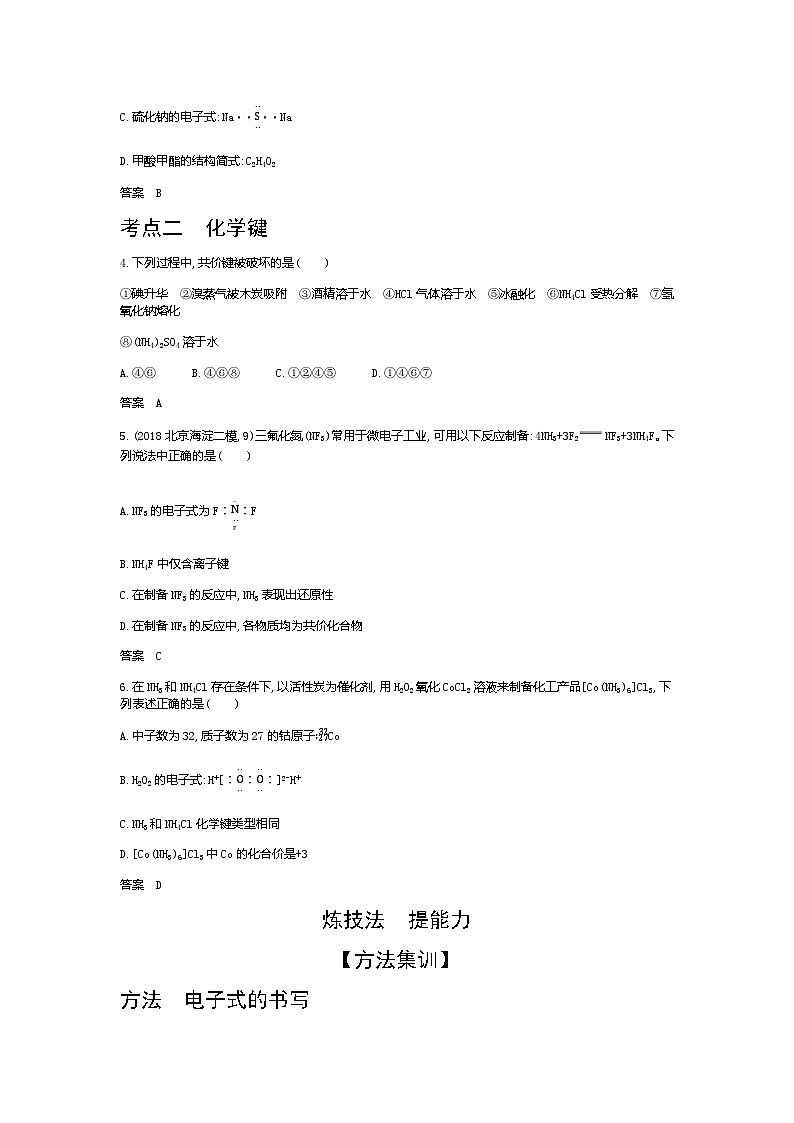 专题七 原子结构与化学键(试题部分)第3页