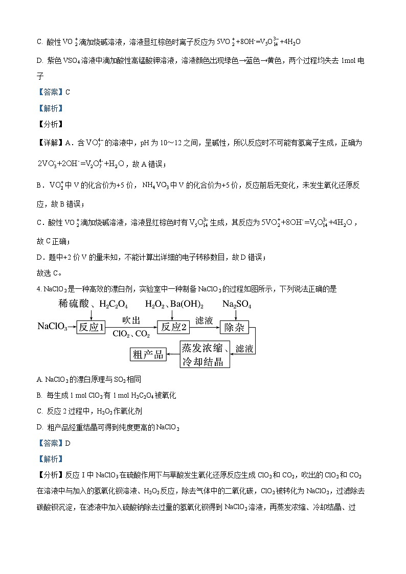 陕西省西安市长安区第一中学2021-2022学年高一化学下学期期末试题(Word版附解析)03