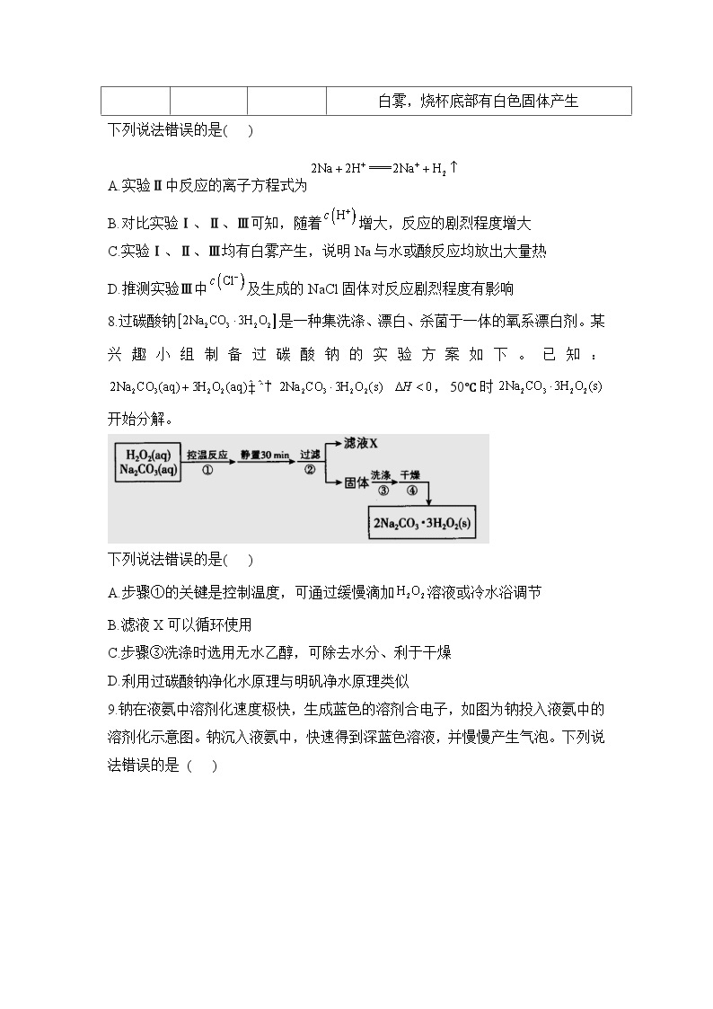 2023年人教版新教材高二下学期化学学科校本暑假作业第1课时03