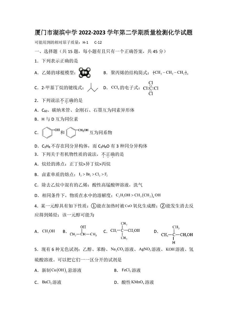 高二化学试题第1页