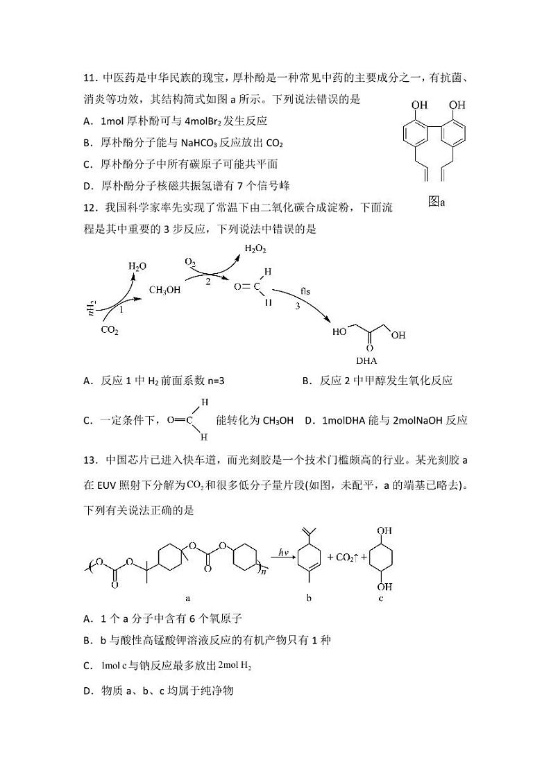 高二化学试题第3页