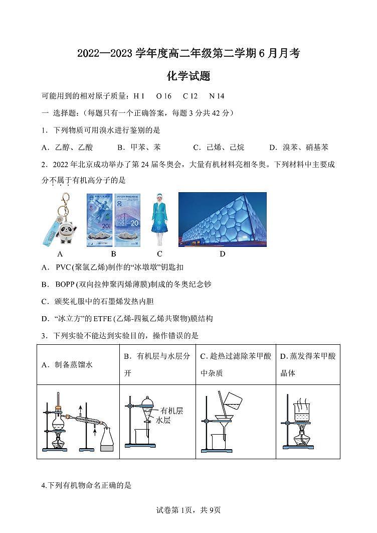 河北省唐山市乐亭县2022-2023学年高二下学期6月月考化学试题(PDF版含答案)第1页