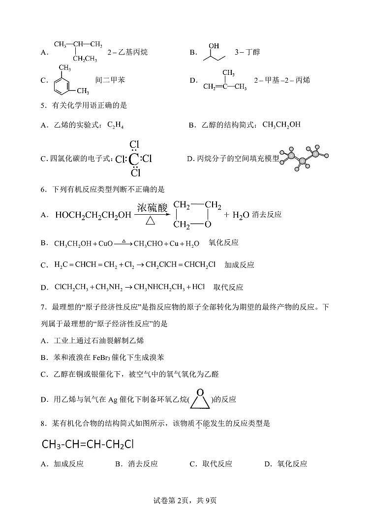 河北省唐山市乐亭县2022-2023学年高二下学期6月月考化学试题(PDF版含答案)第2页