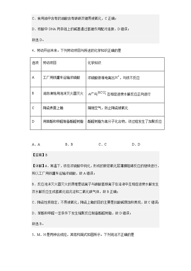 2023届广东省湛江市高三一模考试化学试题含解析03