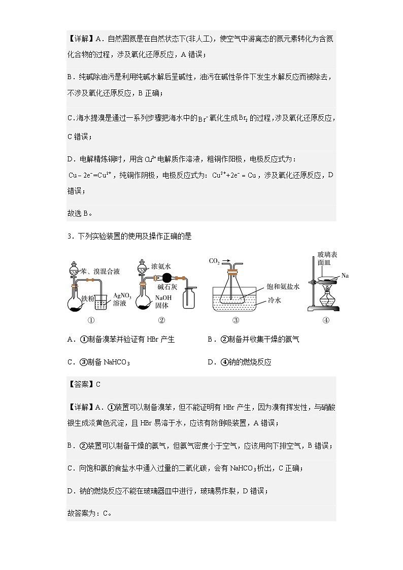 2023届山东省烟台市、德州市、滨州市高三一模考试化学试题含解析02