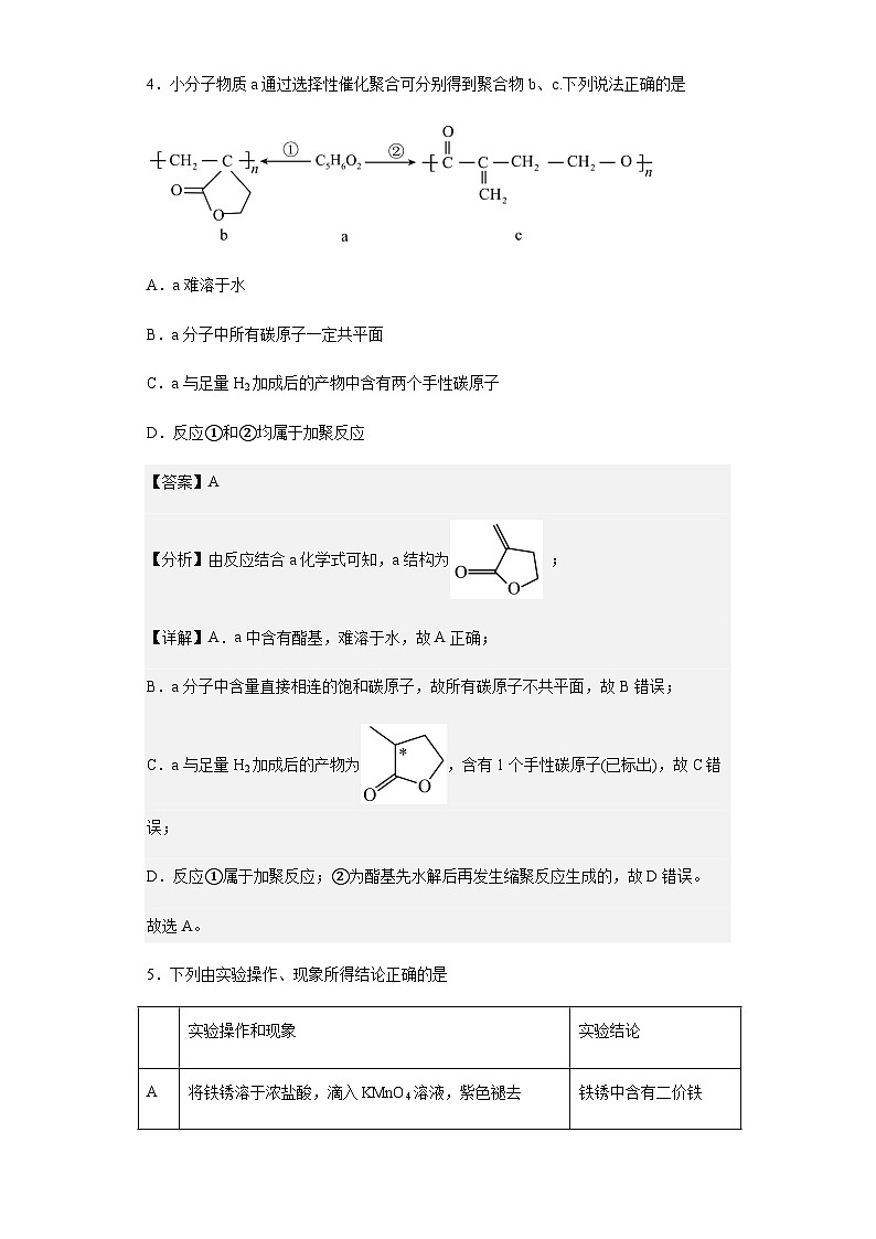 2023届山东省烟台市、德州市、滨州市高三一模考试化学试题含解析03