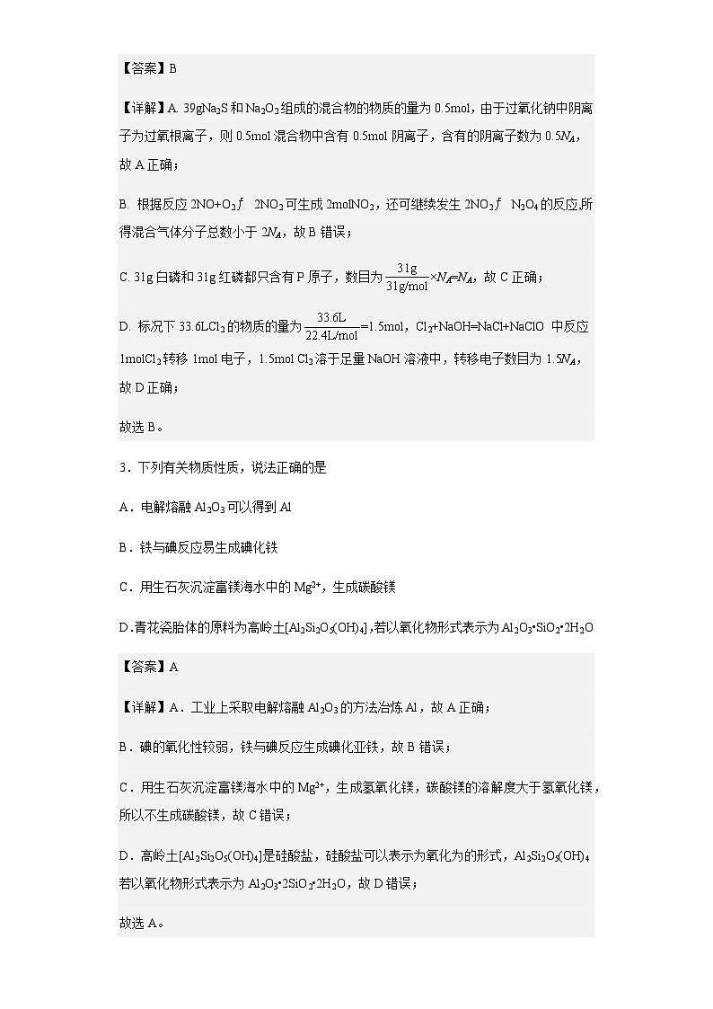 2023届陕西省渭南市大荔县高三一模化学试题含解析02