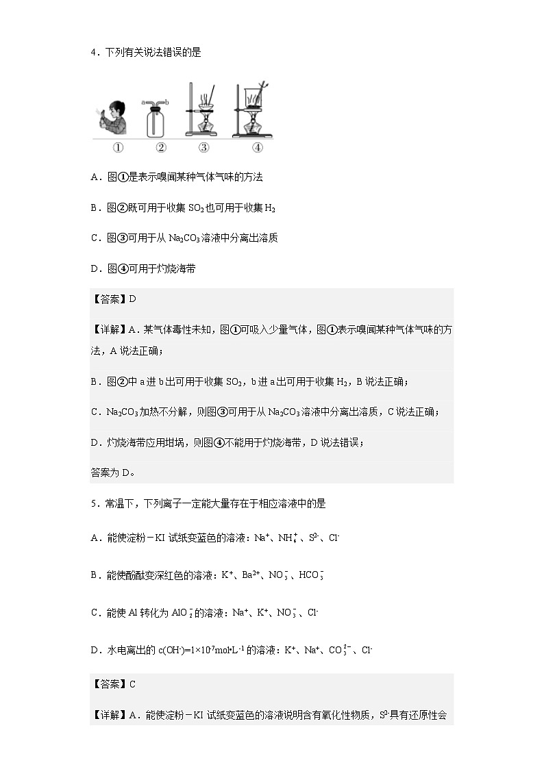2023届陕西省渭南市大荔县高三一模化学试题含解析03