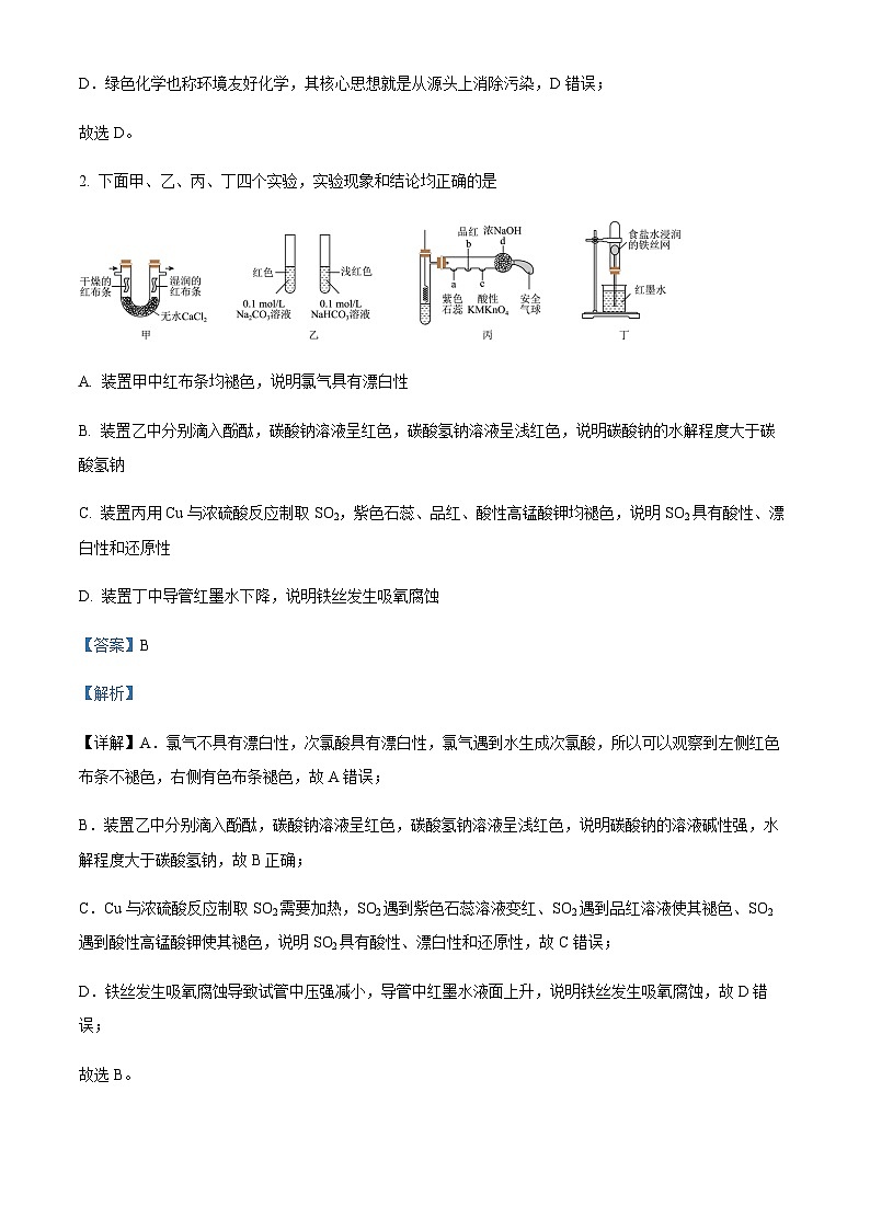2023届安徽省淮南市高三第一次模拟考试理综化学试题(原卷+解析版)02