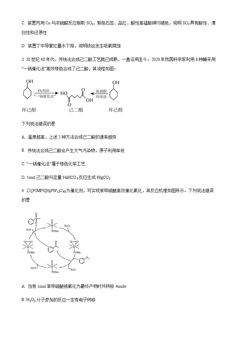 2023届安徽省淮南市高三第一次模拟考试理综化学试题(原卷+解析版)02