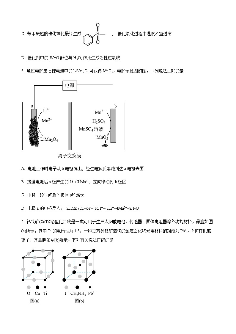 2023届安徽省淮南市高三第一次模拟考试理综化学试题(原卷+解析版)03