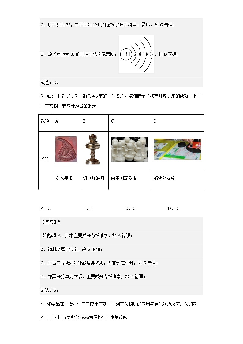 2023届广东省汕头市高三下学期第一次模拟考试化学试题含解析02